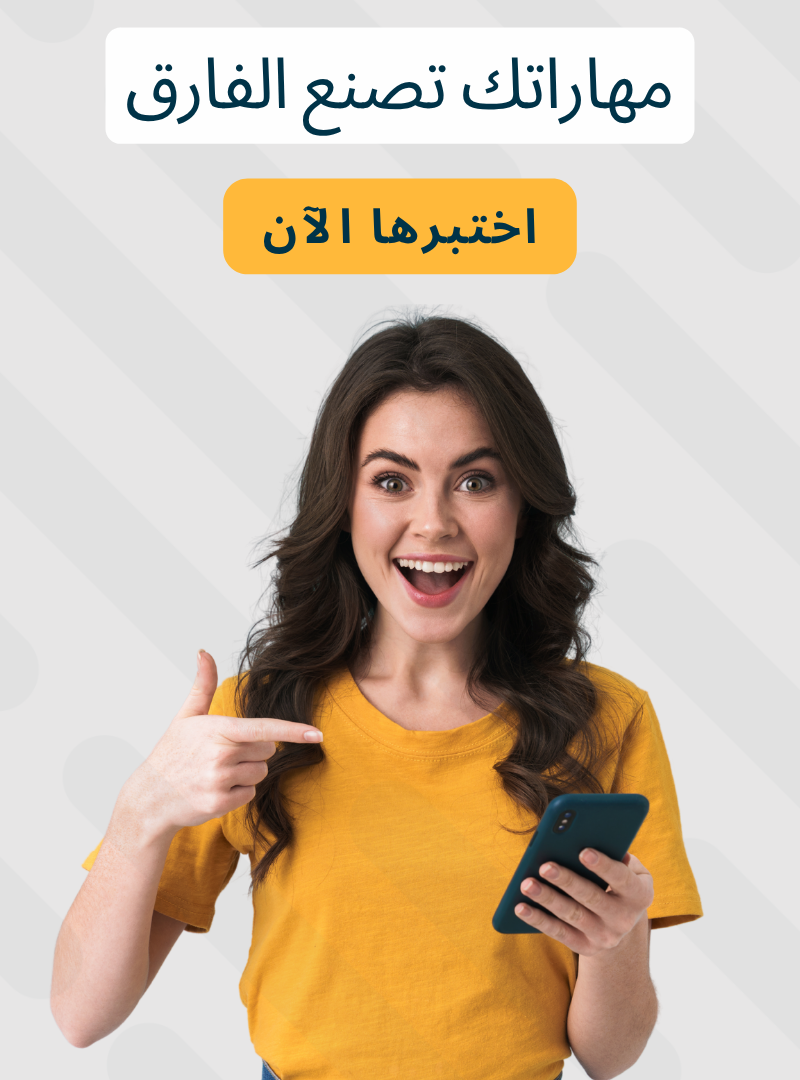 صورة يوجد فيها اختبر مهاراتك 