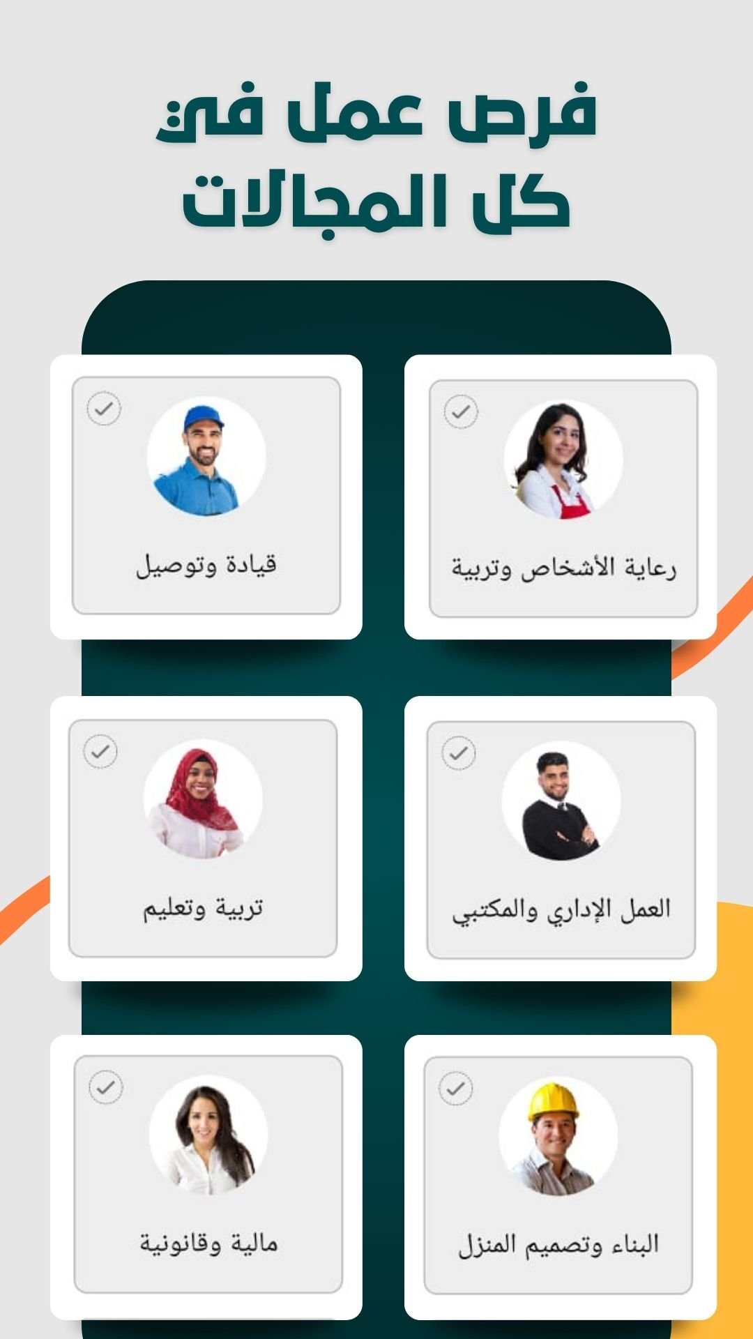 فرص عمل في كل المجالات 