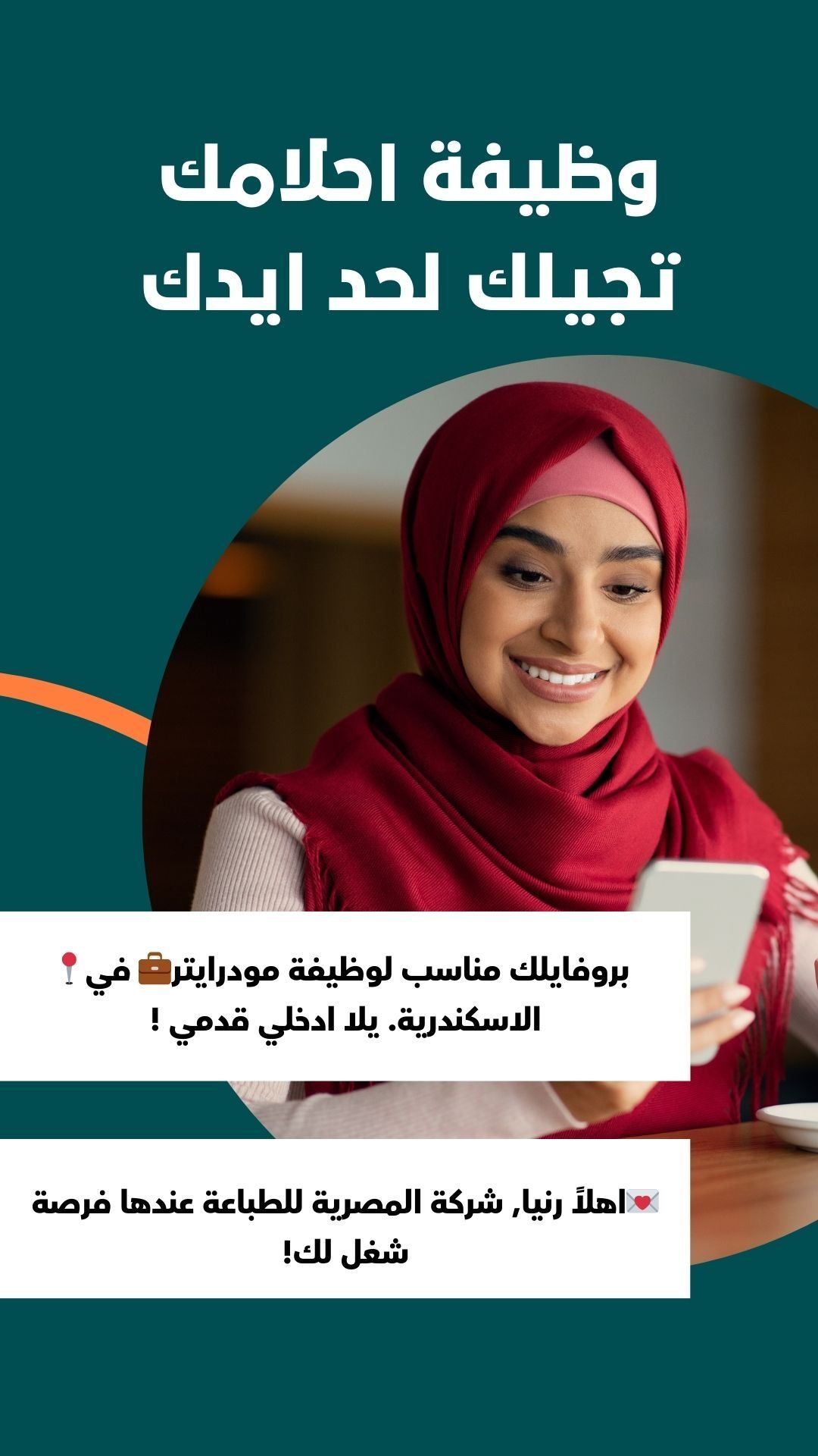 احصل على الوظيفة التي تريدها