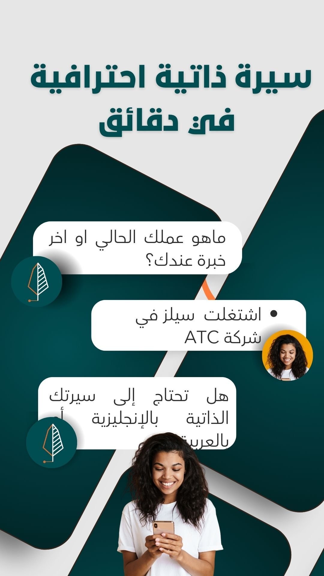 جهز سيرتك الذاتية مجانا 