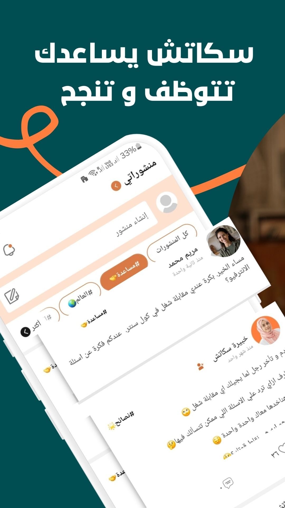 تواصل مع الناس من خلال سكاتش 