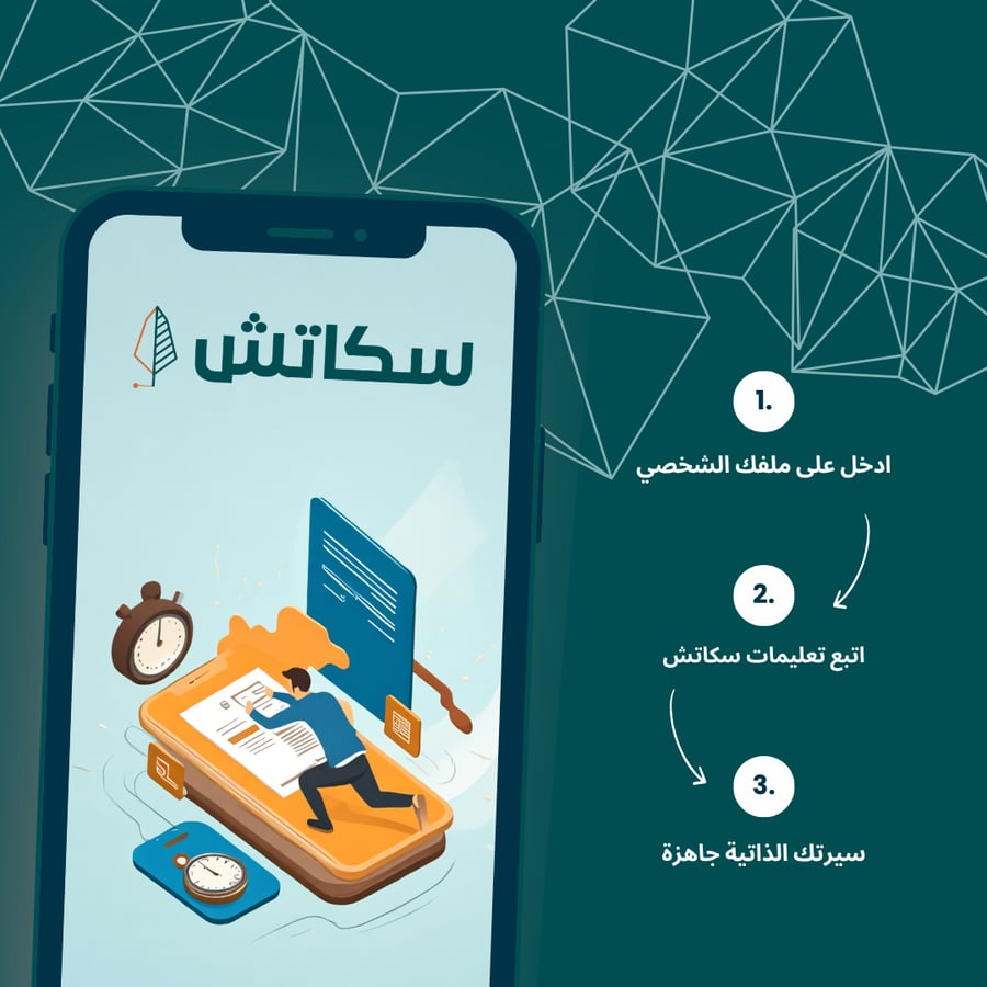 صورة توضخ خطوات انشاء السيرة الذاتية